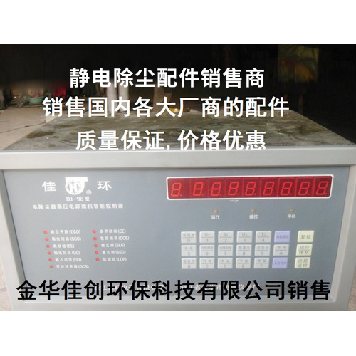 紫金DJ-96型静电除尘控制器